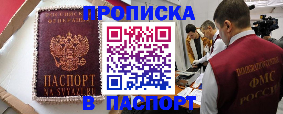 прописка в квартире в Курганской области