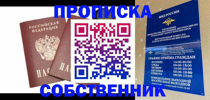 временная регистрация для школы в Курганской области