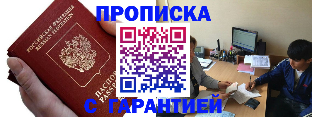 прописка в квартире в Курганской области