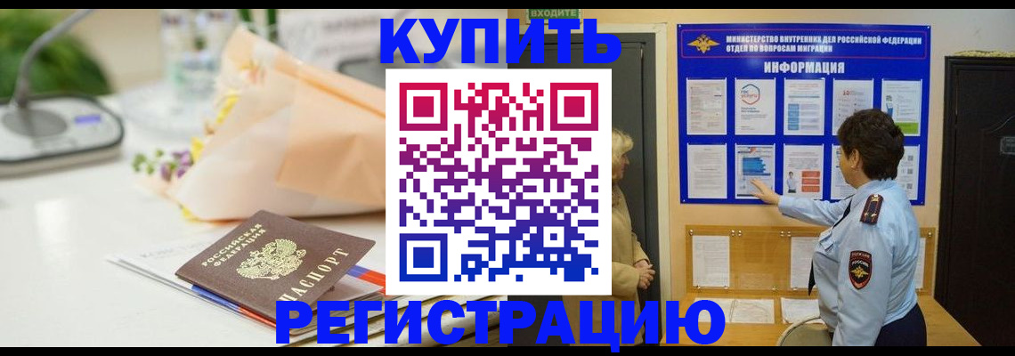 временная регистрация собственник в Курганской области