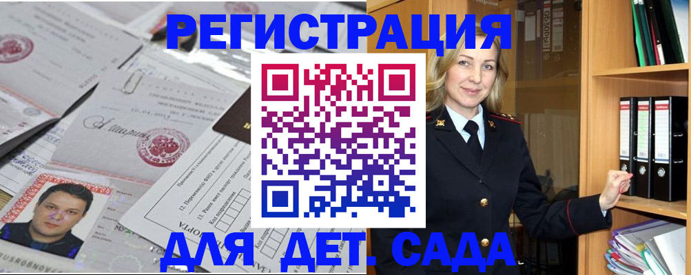 прописка для работы в Курганской области