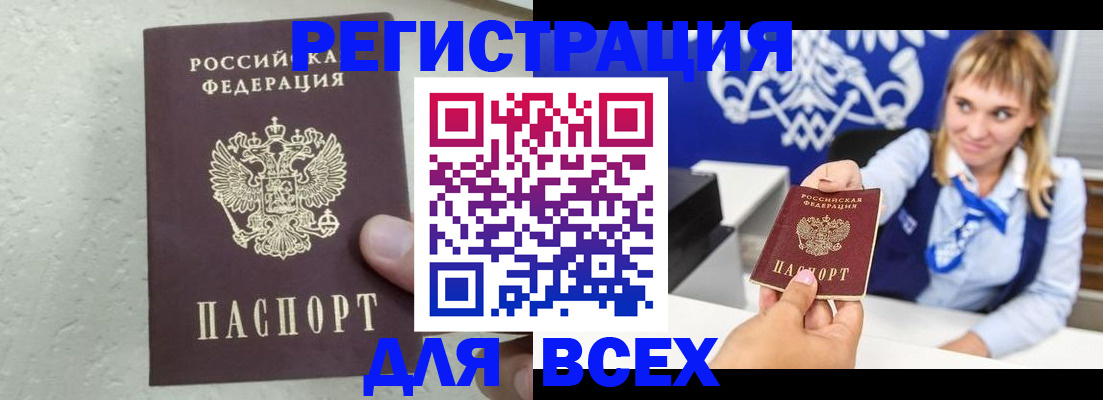 купить прописку в Курганской области