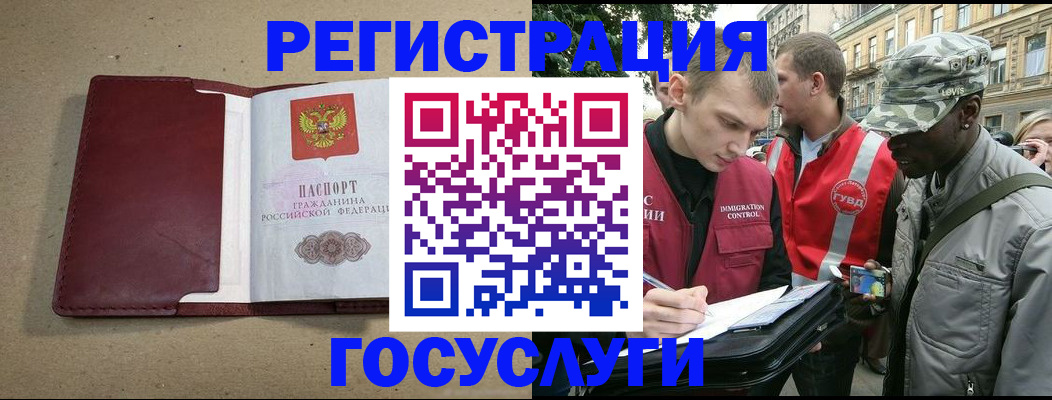 прописка в Курганской области