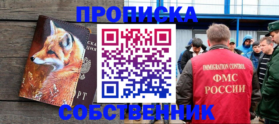 прописка паспорт в Курганской области